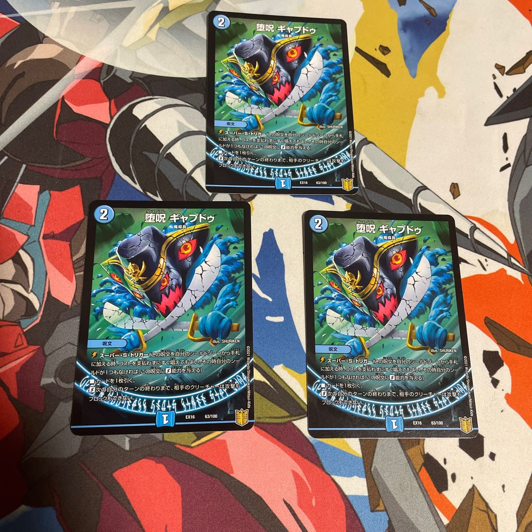 Fallen Curse Gapdud 63/100 1枚