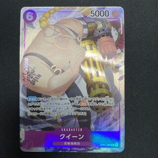 Queen (parallel) P-R OP01-097