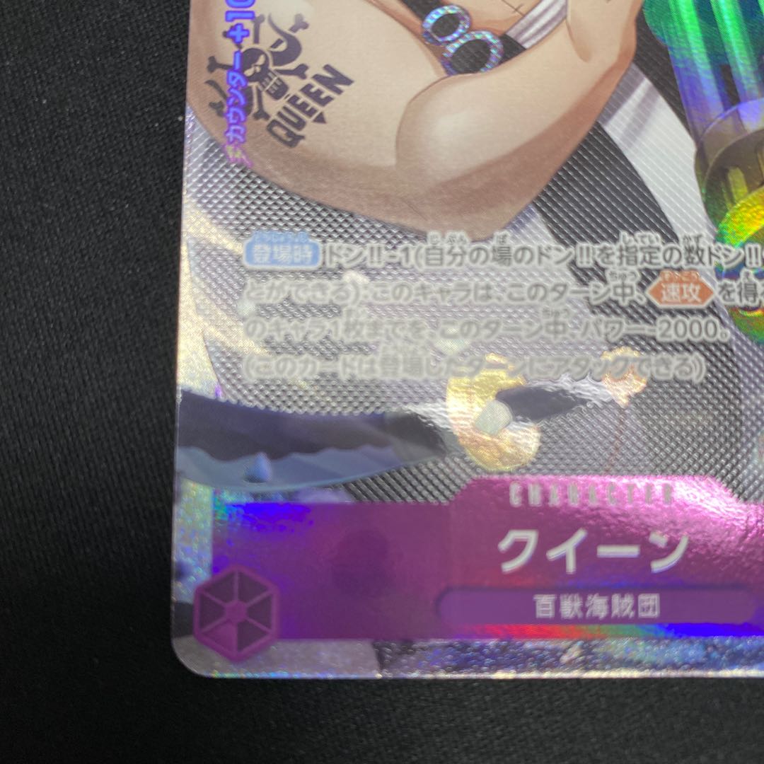 Queen (parallel) P-R OP01-097