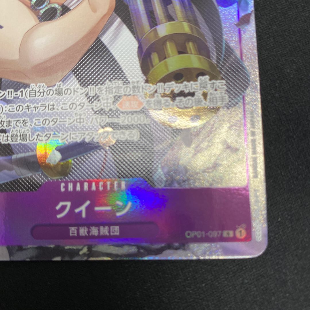 Queen (parallel) P-R OP01-097