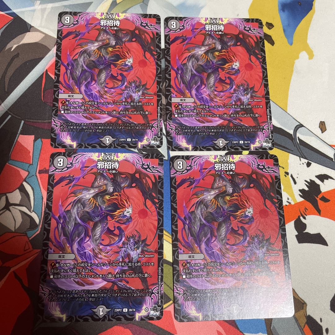 Evil invitation U 39/74 1枚