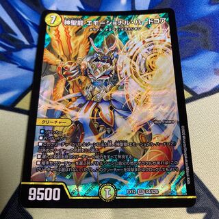 Hallow Dragon Emotional Hardcore SR S4/S20