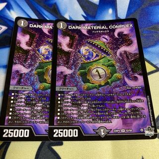 DARK MATERIAL COMPLEX