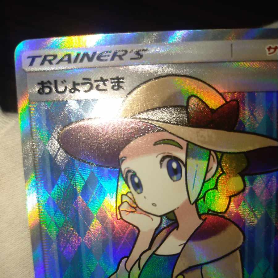 ポケモンカード おじょうさまsrの通販 なまたしゃちょー