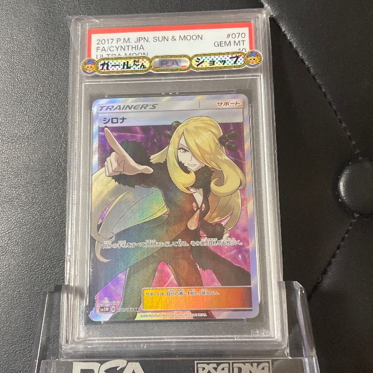 PSA10指差しシロナ