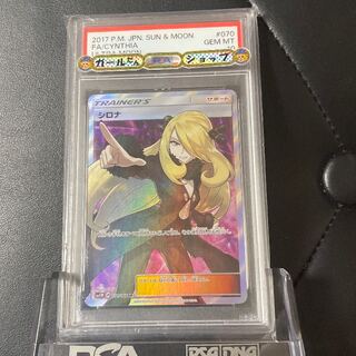 PSA10指差しシロナ