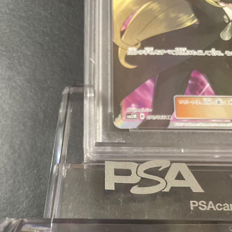 PSA10指差しシロナ