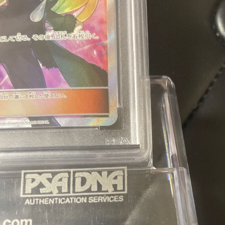 PSA10指差しシロナ