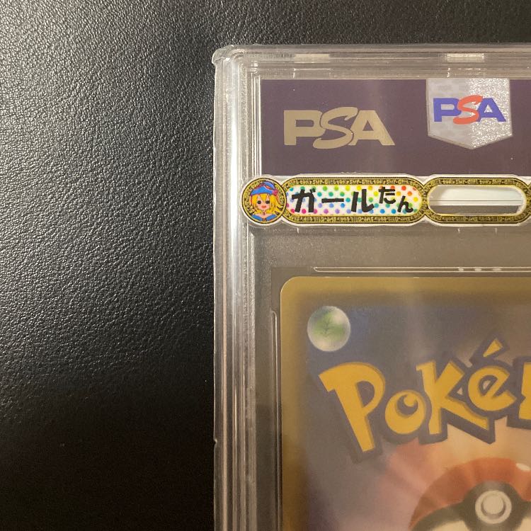 PSA10指差しシロナ