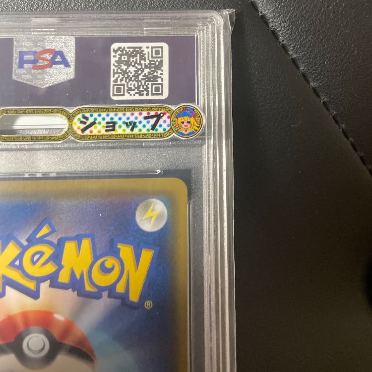 PSA10指差しシロナ