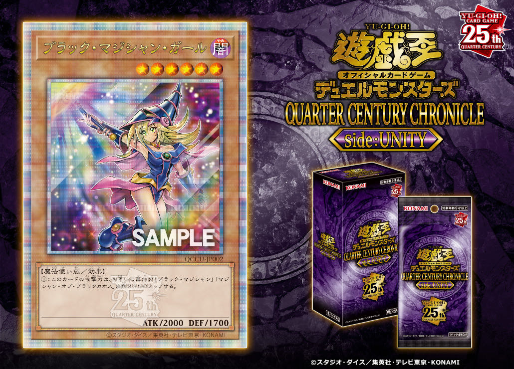 遊戯王OCG デュエルモンスターズ QUARTER CENTURY CHRONICLE side