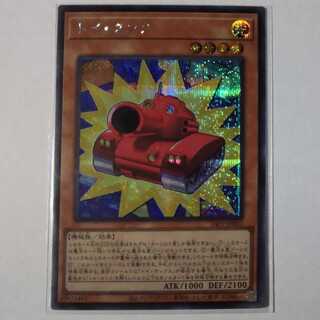 24PP-JP002 SE Toy Tank Premium Pack 2024 Secret