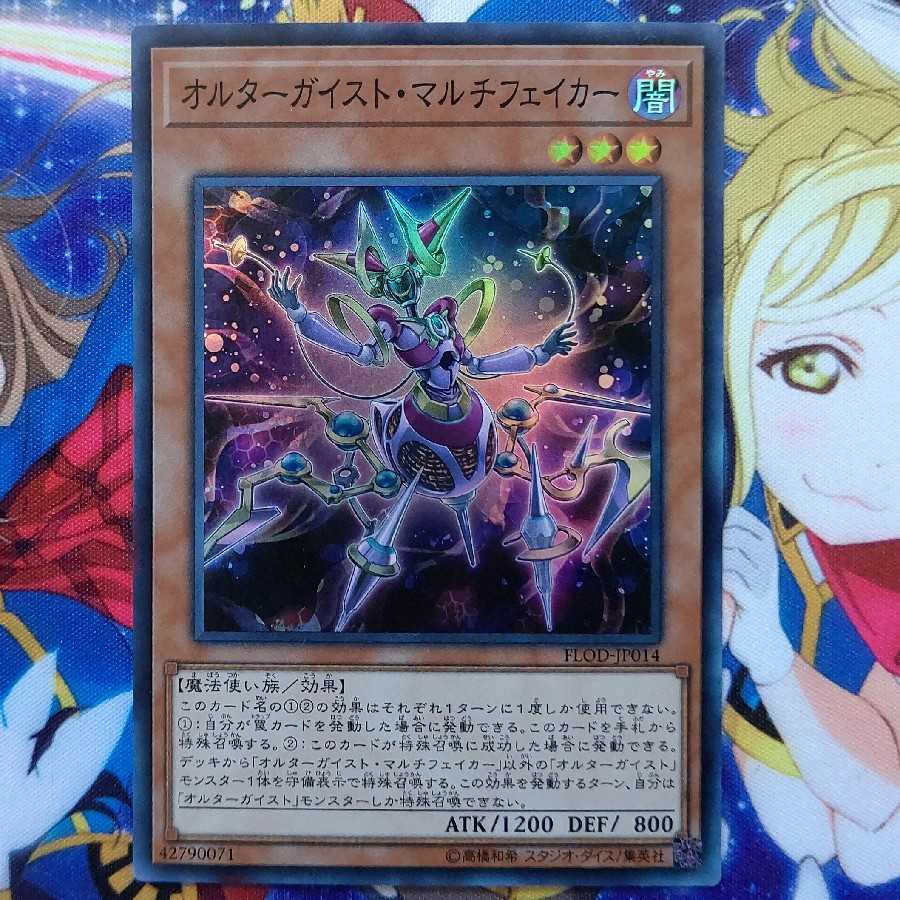 オルターガイスト・マルチフェイカー