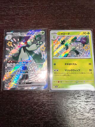 マスカーニャex SSR 321/190