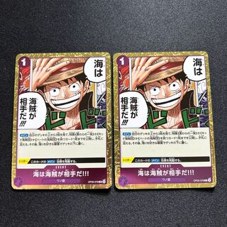 海は海賊が相手だ!!! R OP05-076