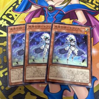 【即日発送】未来の柱キアノスノーマル3枚