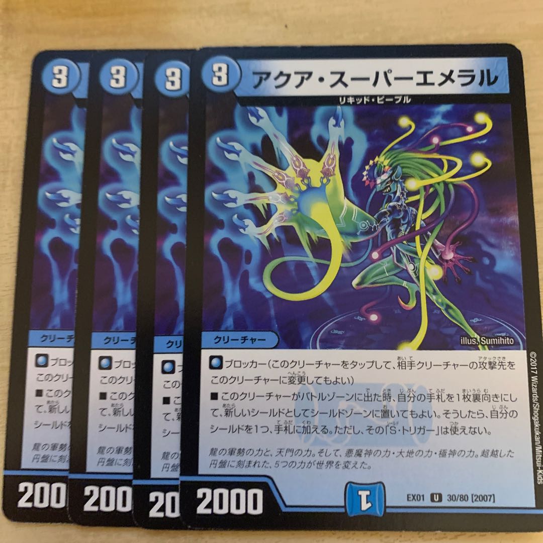 アクア・スーパーエメラル U 30/80 [2007]