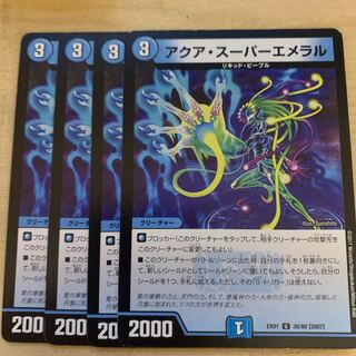 アクア・スーパーエメラル U 30/80 [2007]