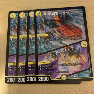 Odd Stone Mixel｜Jamming Chaff R 26/110