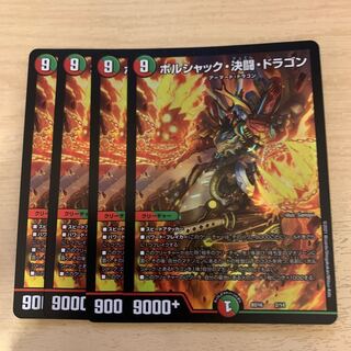 Borshak, Determined Fighting Dragon 2/14