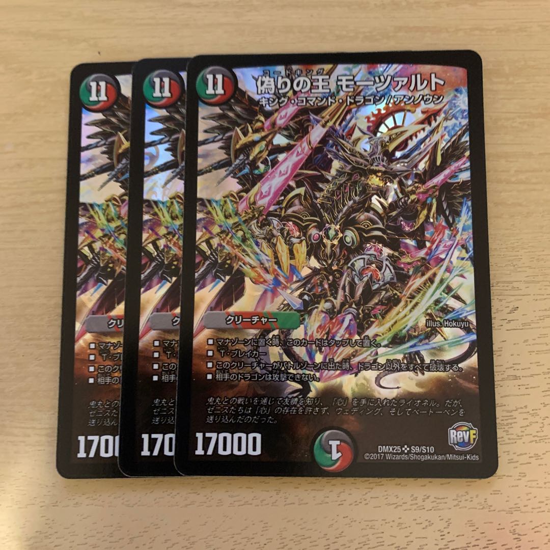 King of Jilt Mozart SR S9/S10