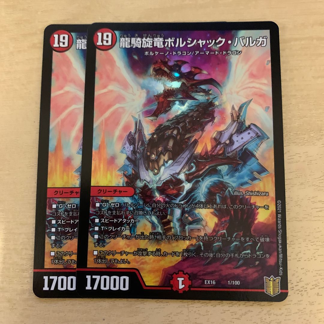 Dragon Rider, Borshak Varga 1/100