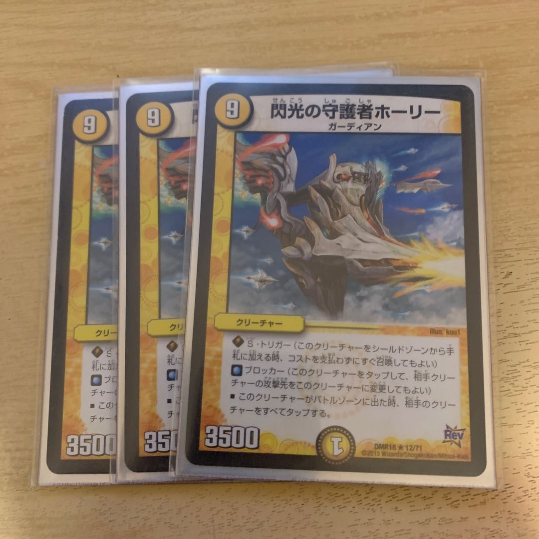 Holly, Guardian of Flash R 12/71