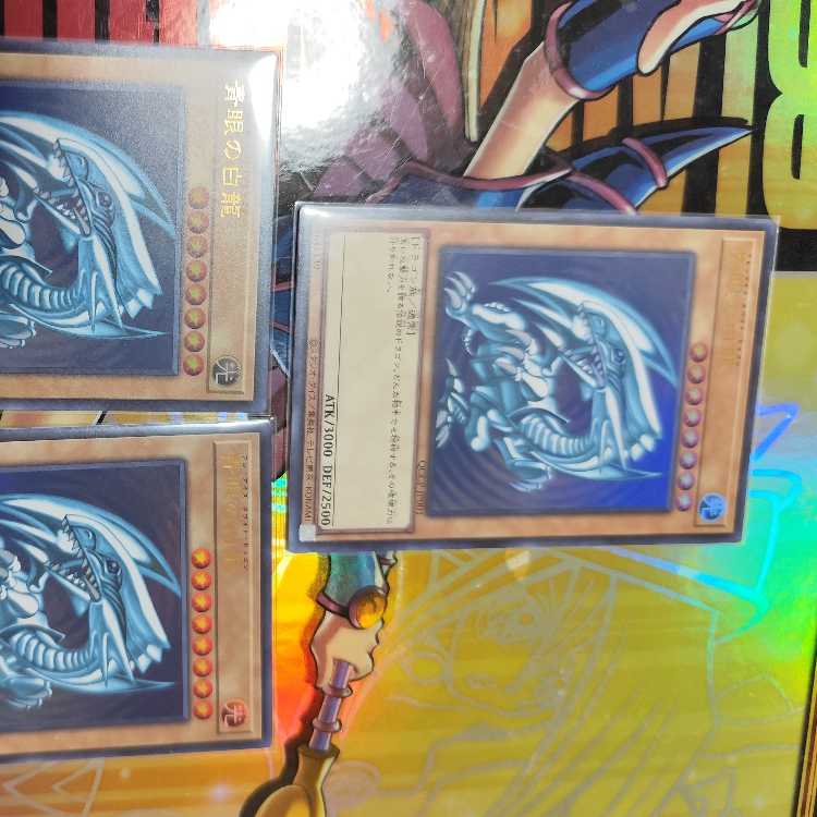 青眼の白龍 ウルトラレア QCCP-JP001　三枚セット