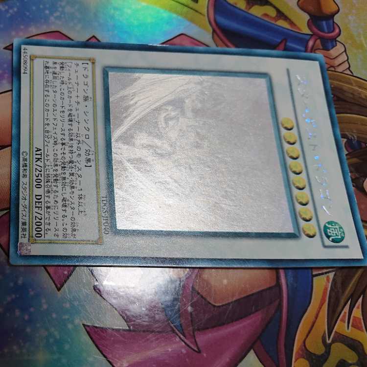 スターダスト・ドラゴン ホログラフィックレア JP040