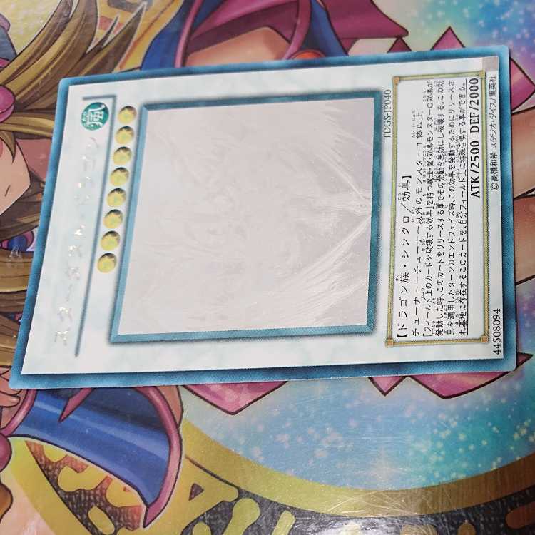 スターダスト・ドラゴン ホログラフィックレア JP040