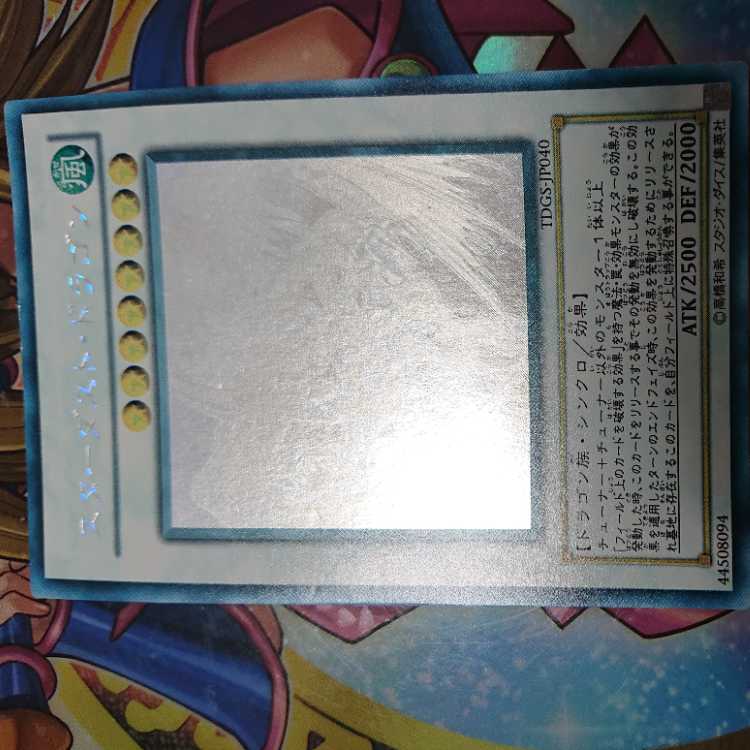 スターダスト・ドラゴン ホログラフィックレア JP040