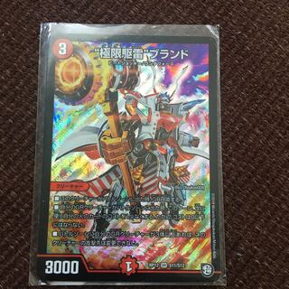 “極限駆雷”ブランド