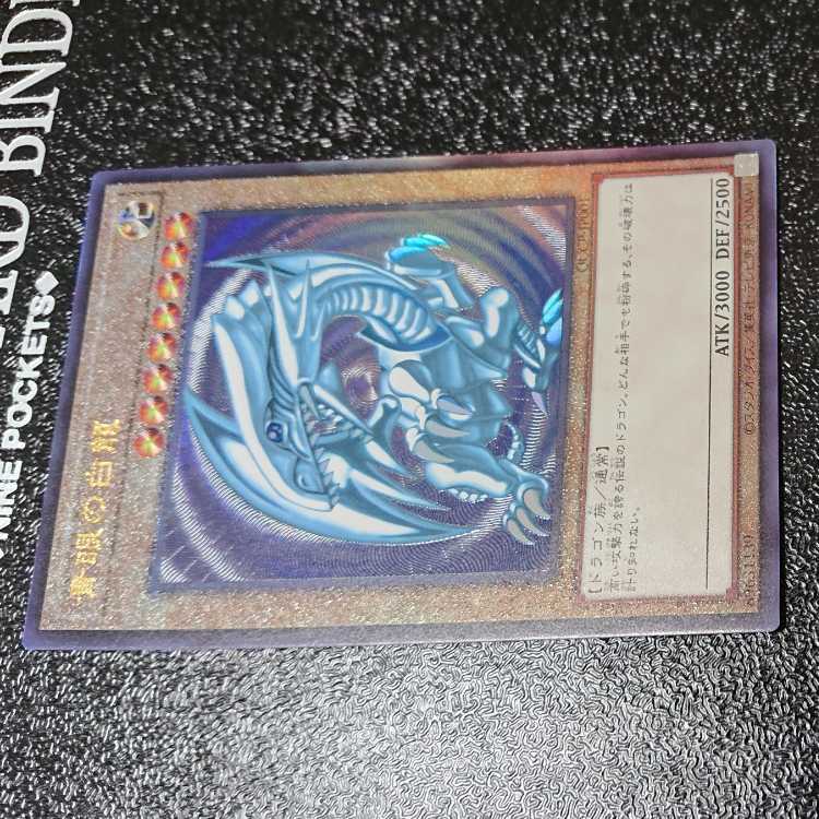 青眼の白龍 アルティメットレア QCCP-JP001