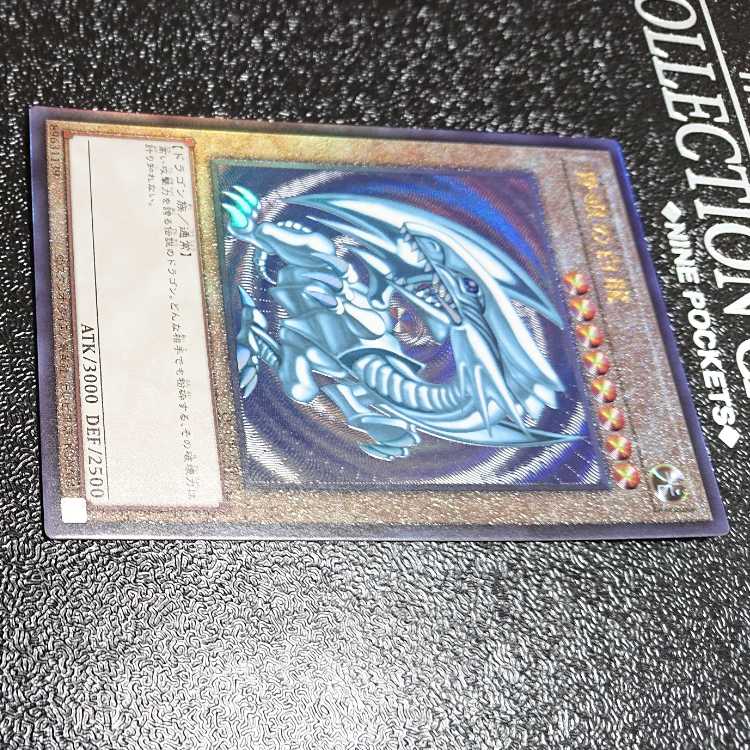 青眼の白龍 アルティメットレア QCCP-JP001