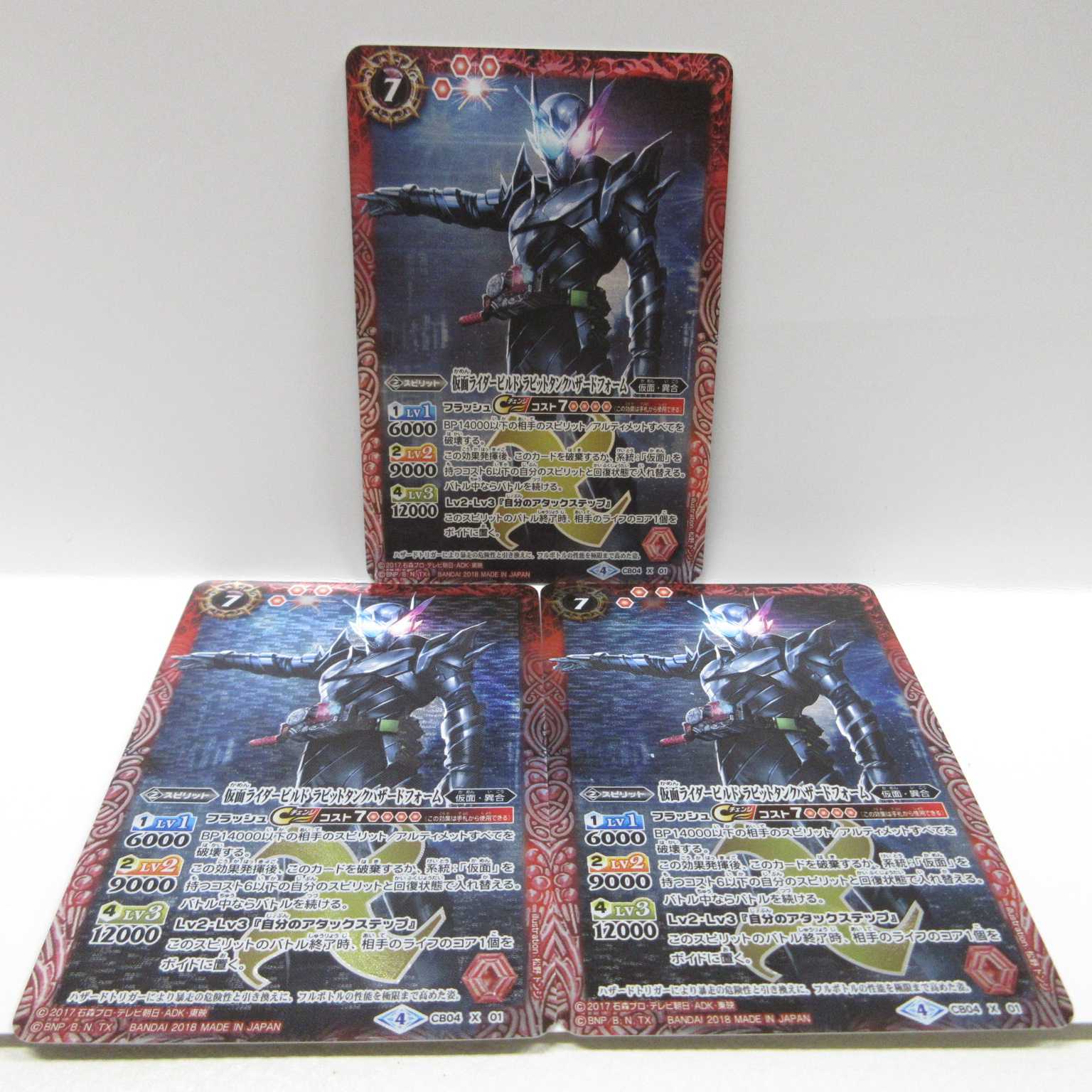 AG0954 BS X CB04仮面ライダービルドラビットタンク 1枚