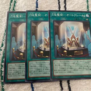 『焔聖剣-オートクレール』