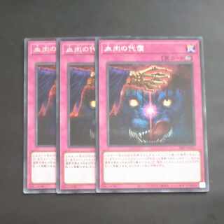 The Price of Flesh and Blood Secret Rare 24PP JP032✕3 [Korindo