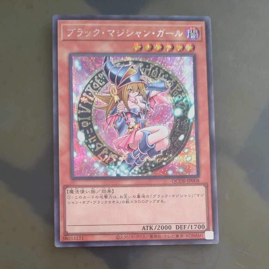 Dark Magician Girl Secret Rare QCDB-JP008 [Korindo
