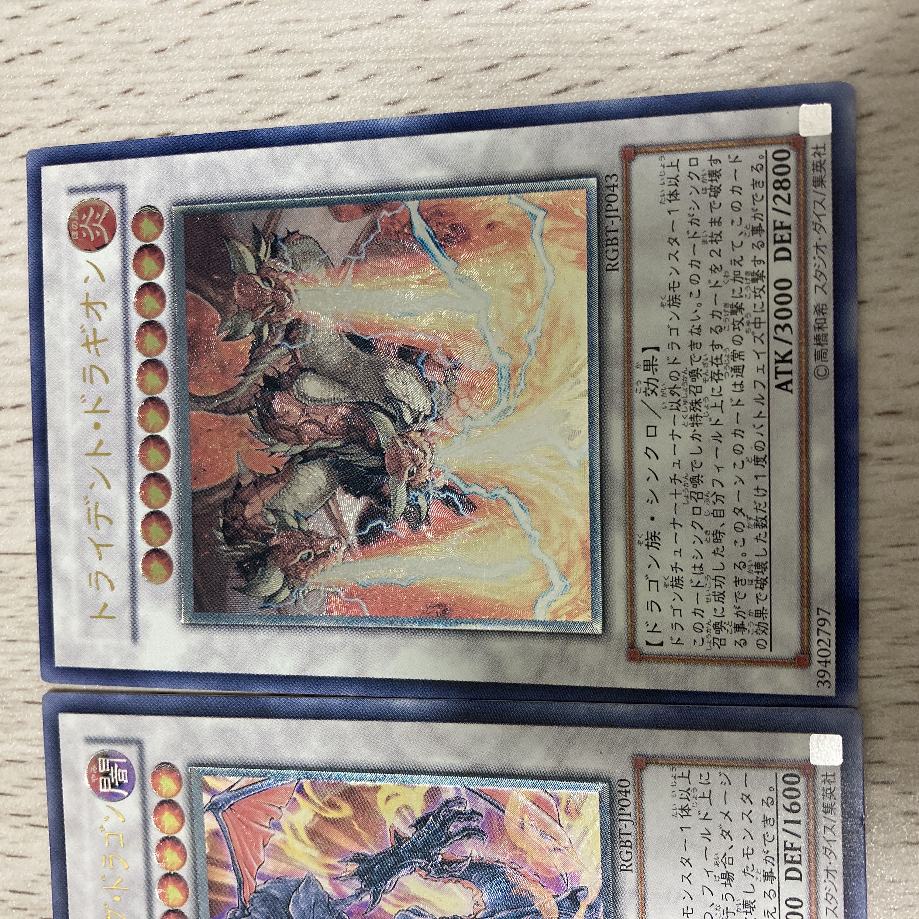 Trident Dragion Ultimate Rare JP043