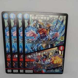 The Infinite Emperor of Warrior War Jackie R 43/84