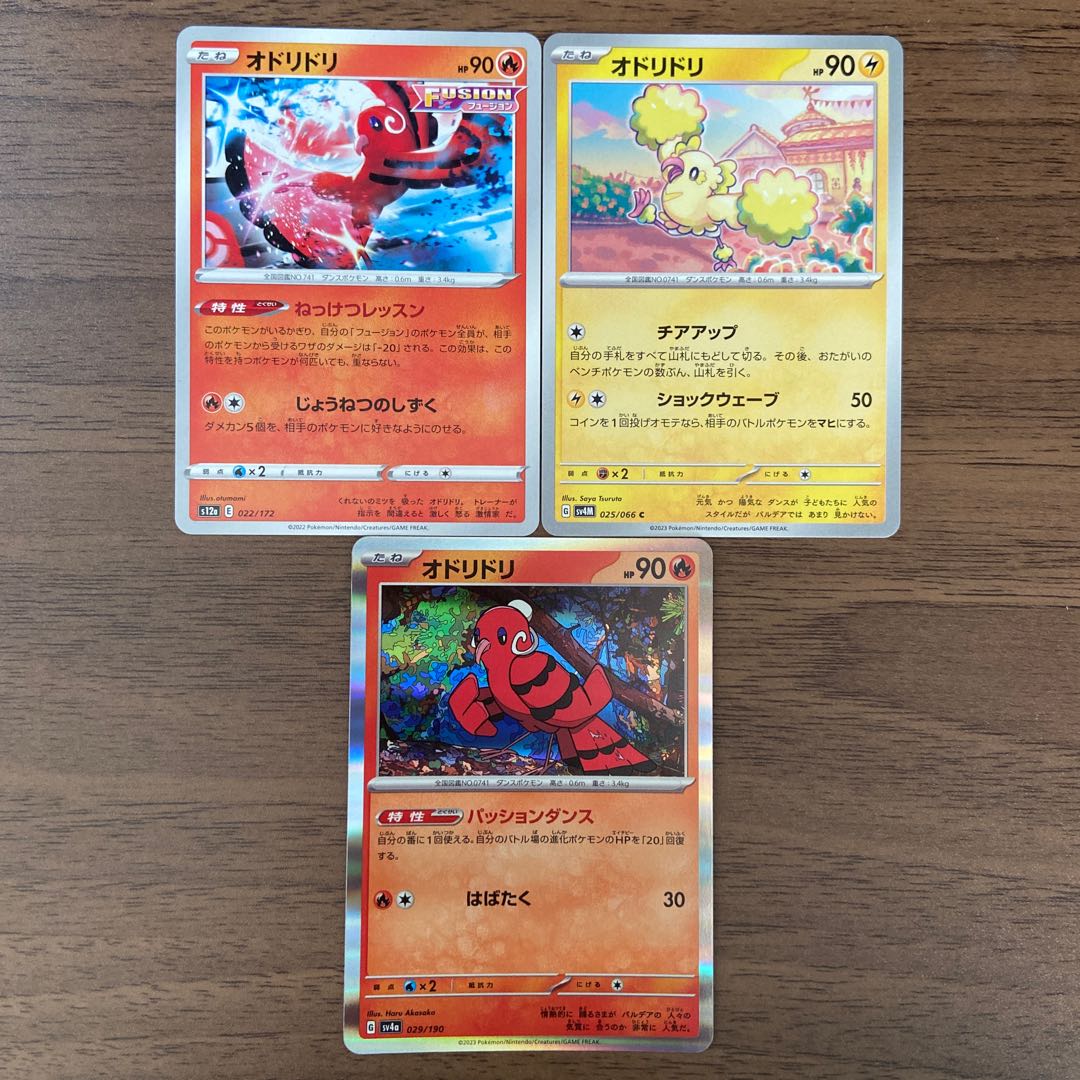 Oricorio(R spec) 029/190