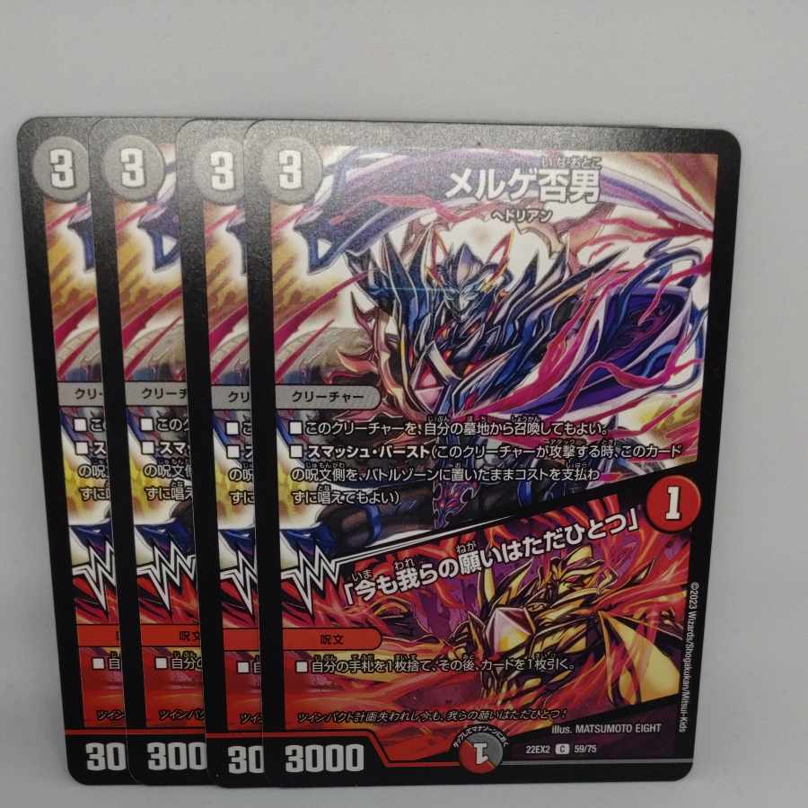 MERGE NENO MAN|"Even now our Wish is only one" C 59/75