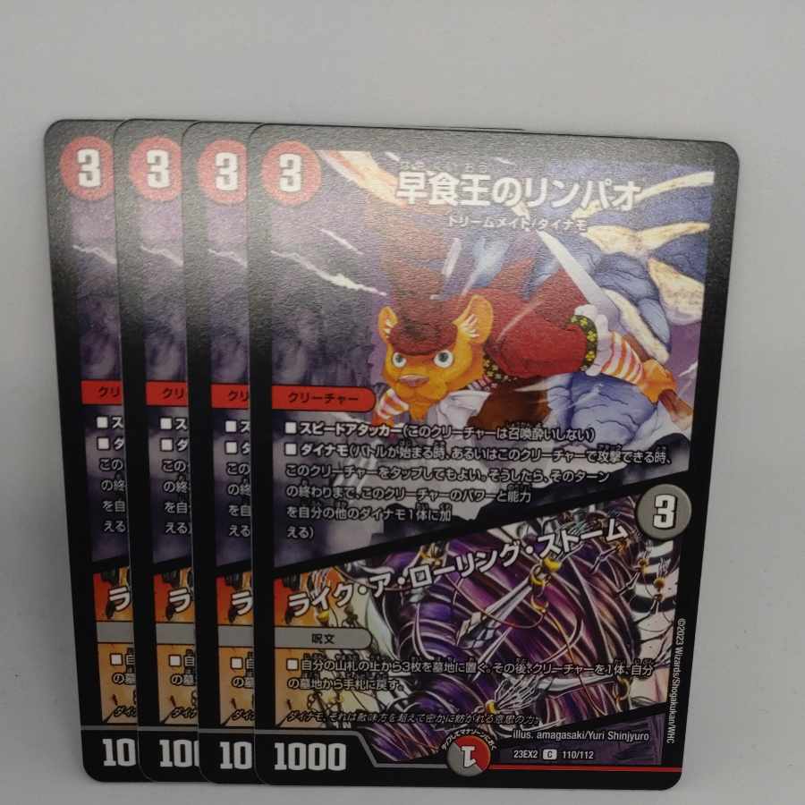 早食王のリンパオ｜ライク・ア・ローリング・ストーム C 110/112 1枚