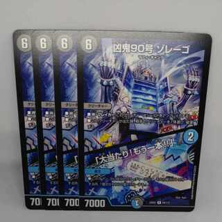 Zorrego, 90, "Smashing Success! R 64/112