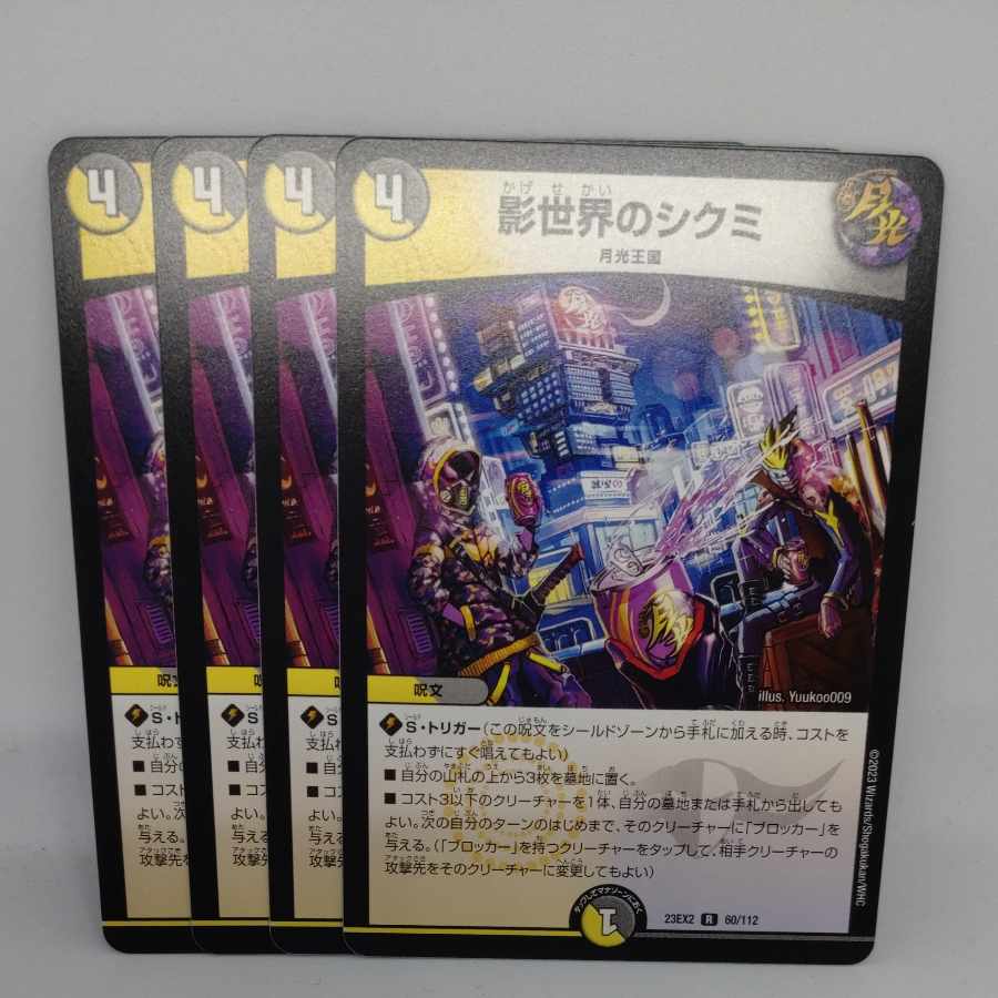 Shikumi in the Shadow World R 60/112