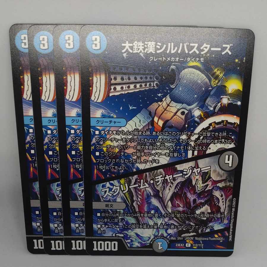 大鉄漢シルバスターズ|スクリーム・チャージャー C 112/112