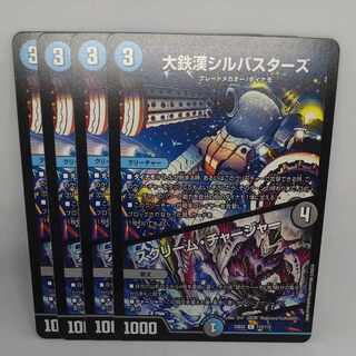 Daitetsu Han Silbusters｜Scream Charger C 112/112