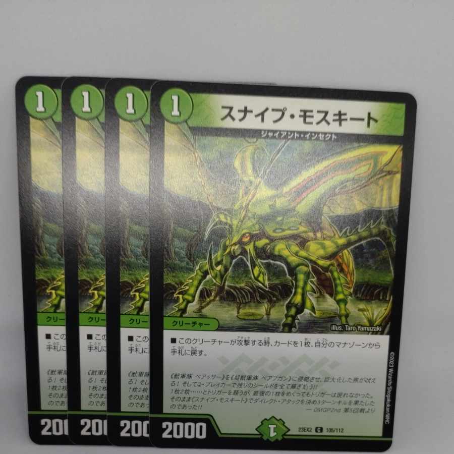 Sniper Mosquito C 105/112