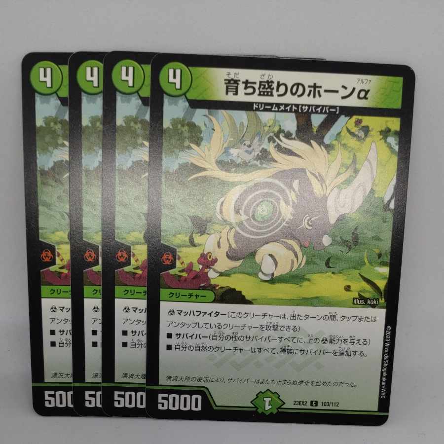 Growing Horn Alpha C 103/112