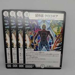 Prototype Crocogear U 65/112